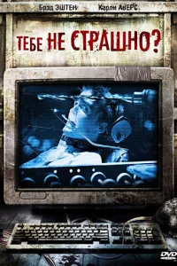 <h1>Тебе не страшно?</h1>
