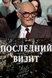 <h1>Последний визит</h1>