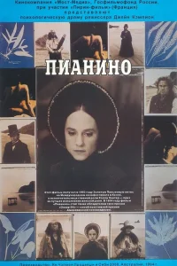 <h1>Пианино</h1>