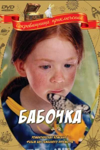 <h1>Бабочка</h1>