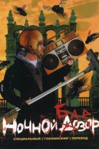 <h1>Ночной базар</h1>