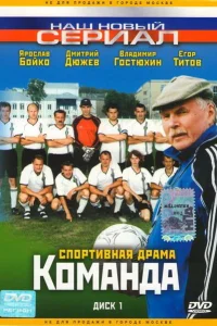 <h1>Команда</h1>