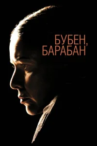 <h1>Бубен, барабан</h1>
