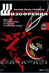 <h1>Шизофрения</h1>