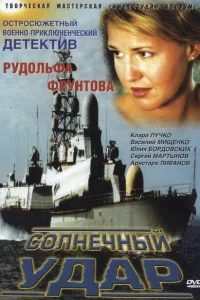 <h1>Солнечный удар</h1>