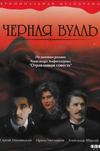 <h1>Черная вуаль</h1>