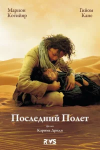 <h1>Последний полёт</h1>