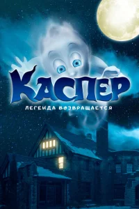 <h1>Мой родной призрак</h1>
