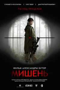 <h1>Мишень</h1>