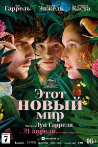 <h1>Этот новый мир</h1>