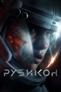 <h1>Рубикон</h1>