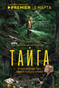 <h1>Тайга</h1>