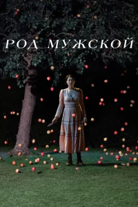 <h1>Род мужской</h1>