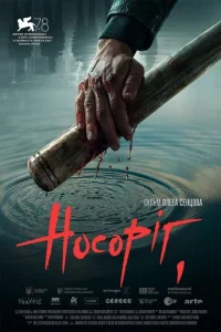 <h1>Носорог</h1>