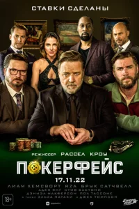 <h1>Покерфейс</h1>