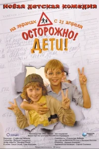 <h1>Осторожно, дети</h1>
