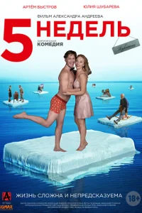<h1>5 недель</h1>