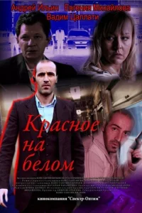 <h1>Красное на белом</h1>