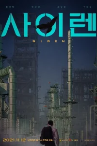 <h1>Сирена</h1>