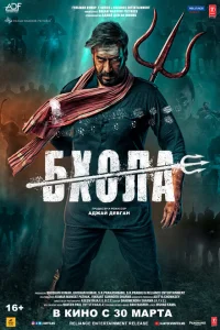 <h1>Бхола</h1>