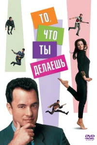 <h1>То, что ты делаешь</h1>