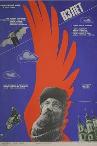 <h1>Взлет</h1>
