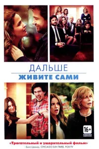 <h1>Дальше живите сами</h1>