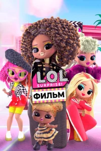 <h1>LOL. Surprise! Фильм</h1>