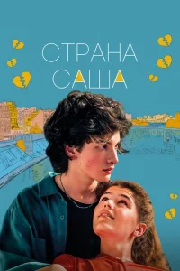 <h1>Страна Саша</h1>