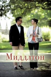 <h1>Миддлтон</h1>