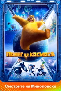 <h1>Побег из космоса</h1>