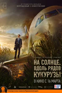 <h1>На солнце, вдоль рядов кукурузы</h1>