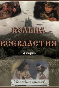 <h1>Седьмое кольцо колдуньи</h1>