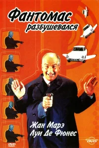 <h1>Фантомас разбушевался</h1>