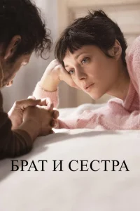 <h1>Брат и сестра</h1>