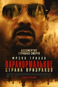 <h1>Паранормальное. Другой мир</h1>