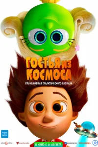 <h1>Гостья из космоса</h1>