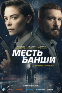 <h1>Месть Банши</h1>