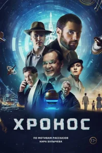 <h1>Хронос</h1>