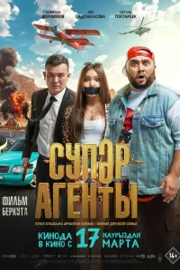 <h1>Супер агенты</h1>