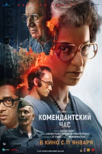 <h1>Комендантский час</h1>