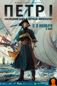 <h1>Петр I: Последний царь и первый император</h1>