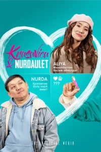 <h1>Красавица и Нурдаулет</h1>