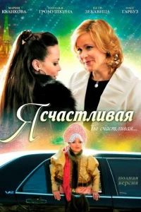 <h1>Я счастливая</h1>