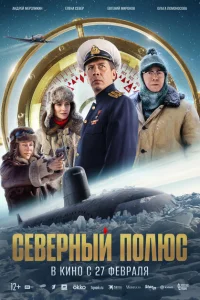 <h1>Северный полюс</h1>