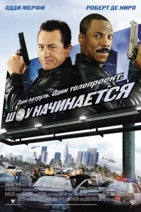<h1>Шоу начинается</h1>