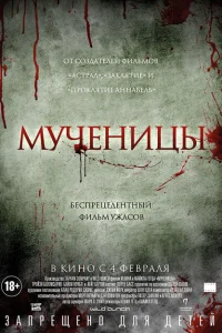 <h1>Мученицы</h1>