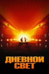 <h1>Дневной свет</h1>