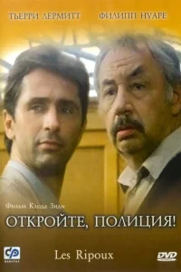 <h1>Откройте, полиция!</h1>