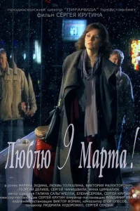 <h1>Люблю 9 марта!</h1>